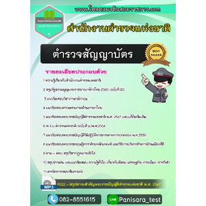 แนวข้อสอบตำรวจสัญญาบัตร สำนักงานตำรวจแห่งชาติ