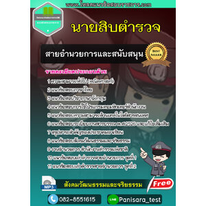 แนวข้อสอบตำรวจพิสูจน์หลักฐาน ด้านฟิสิกส์