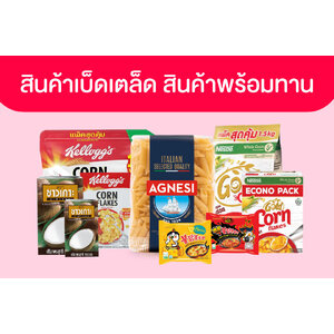 สินค้าเบ็ดเตล็ด สินค้าพร้องทาน