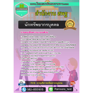 แนวข้อสอบนักทรัพยากรบุคคล สำนักงาน สพฐ