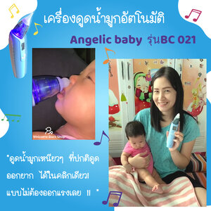 เครื่องดูดน้ำมูกอัตโนมัติ Angelic baby รุ่น BC 021 ที่ดูดน้ำมูกอัตโนมัติ แรงดูดปรับได้ 3 ระดับ ได้รับมาตรฐานจากยุโรปและอเมริกา