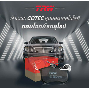 ผ้าเบรก(TRW) รถยุโรป