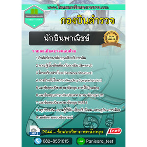 แนวข้อสอบนักบินพาณิชย์ กองบินตำรวจ