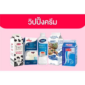 ผลิตภัณฑ์วิปปิ้งครีม