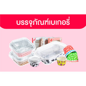 บรรจุภัณฑ์เบเกอรี่