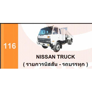 ชุดลูกหมากช่วงล่าง(333&CJ) NISSAN TRUCK