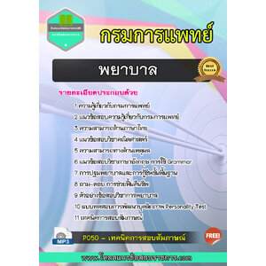 แนวข้อสอบพยาบาล กรมการแพทย์