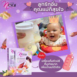 ชาเนซ่าร์ สมุนไพรเพิ่มน้ำนม กู้น้ำนม บำรุงนํ้านม สมุนไพรออร์แกนิค ชา Nesar กระตุ้นน้ำนมแม่ เป็นสมุนไพรจากหัวปลีป่า ขิง และบัวหลวง