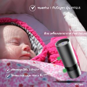 เครื่องฟอกอากาศ Feel Nature ใช้ได้ทั้งในรถ หรือในบ้าน