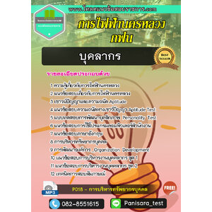 แนวข้อสอบบุคลากร การไฟฟ้านครหลวง (กฟน)