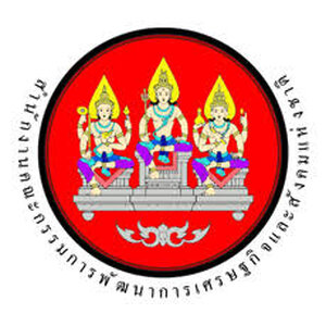 เก็งข้อสอบ สำนักงานคณะกรรมการพัฒนาการเศรษฐกิจและสังคมแห่งชาติ