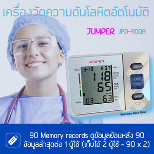 เครื่องวัดความดันโลหิต ระบบดิจิตอล รุ่นใหม่ล่าสุด Jumper JPD-900A