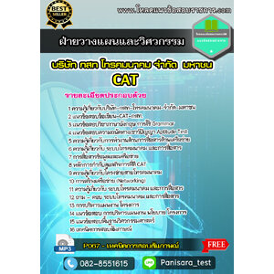แนวข้อสอบฝ่ายวางแผนและวิศวกรรม CAT บริษัท กสท โทรคมนาคม จำกัด (มหาชน)