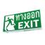 ป้ายทางออกฉุกเฉิน MAX BRIGHT รุ่น EXB 111-10ED