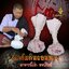 ยาต้มกินถอนของ อาจารย์โง่ก พจน์รัมย์