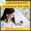 เครื่องฟังเสียงหัวใจทารกในครรภ์ดิจิตอล รุ่นใหม่ล่าสุด ชาร์ทได้ พร้อมจอมอนิเตอร์สีที่ใหญ่ที่สุด Jumper Angelsounds รุ่น JPD-100E