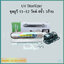 ชุดยูวี (UV Set) 11 วัตต์ มี 2 แบบ ให้เลือก