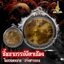 ชิ้นอาถรรพ์ผีตายโหง โดนรถชนตาย นางสาวดวง