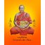 ขุนแผนแสนนางล้อม (เสก 2 ปี) พระครูวายาโม L