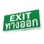 ป้ายทางออกฉุกเฉิน MAX BRIGHT รุ่น EXB 111-10ED