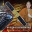 ตะกรุดรวมยันต์เศรษฐี พระอาจารย์ บุณยกร ฐิตปุญโญ วังน้ำเย็น สระแก้ว