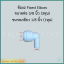 ข้องอ Fixed Elbow (3/8OD x 1/8MIP) SPEED FIT