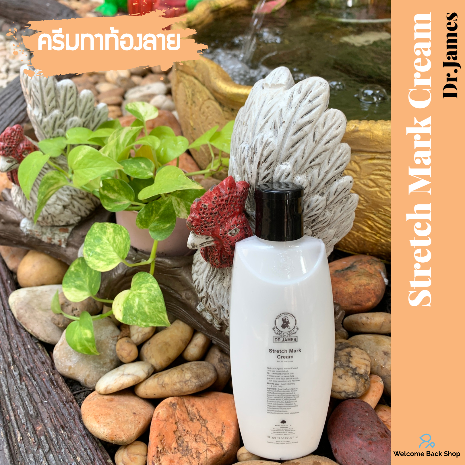 ครีมทาท้องลาย ครีมลดรอยแตกลาย ครีมทาผิวแก้ท้องลาย Stretch Mark Cream Dr.James