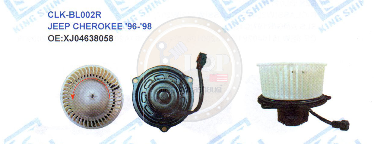 โบลเวอร์-แอร์(KING SHING) CLK-BL002R JEEP CHEROKEE ปี1996-1998