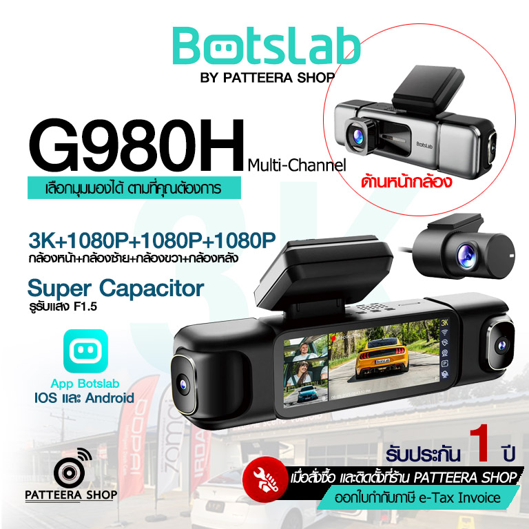 กล้องติดรถยนต์ Botslab G980H Multi-Channel (4กล้อง)