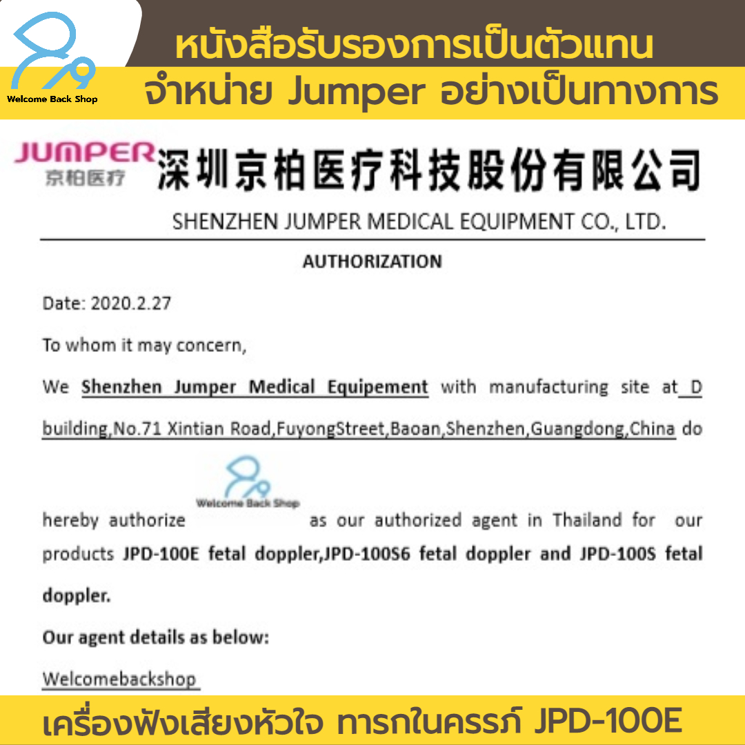 เครื่องฟังเสียงหัวใจทารกในครรภ์ดิจิตอล รุ่นใหม่ล่าสุด ชาร์ทได้ พร้อมจอมอนิเตอร์สีที่ใหญ่ที่สุด Jumper Angelsounds รุ่น JPD-100E