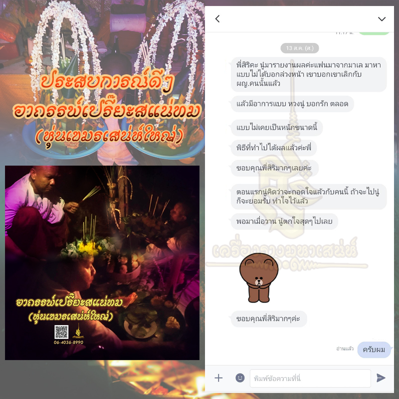 พิธีอาถรรพ์เปรี๊ยะสแน่ถม (ทำให้รัก) อาจารย์เขมร