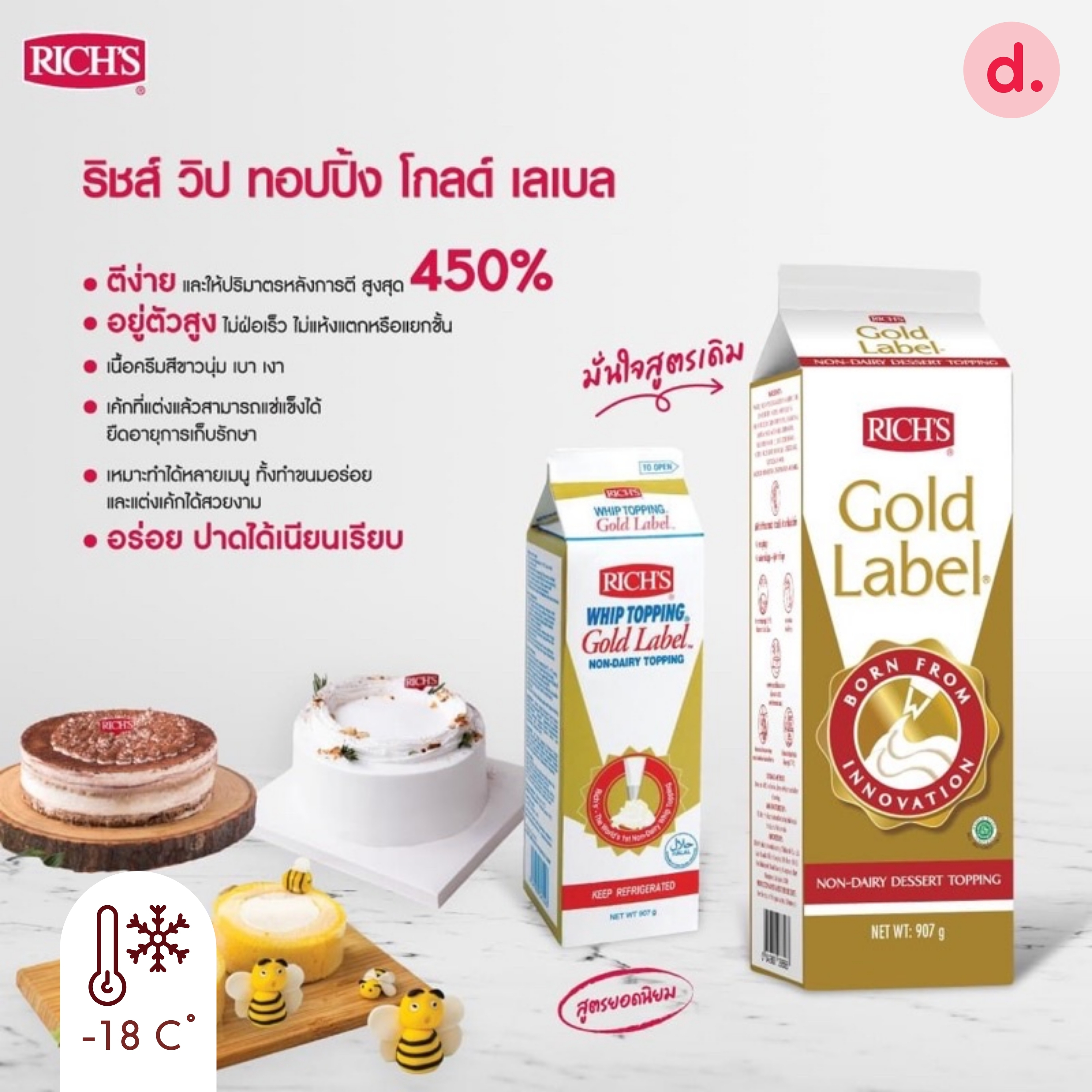 ริชส์ วิป ทอปปิ้ง โกลด์ เลเบล (กล่องทอง) (Rich's Gold Label)