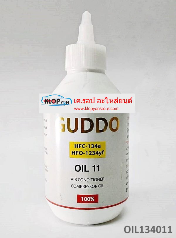 OIL134011(Vinn) น้ำมันคอมแอร์(GUDDO OIL 11) R134 250cc. คอมโรตารี่เกรด A