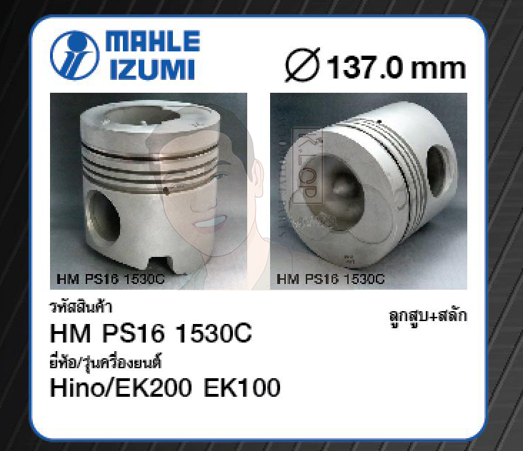 ชุดลูกสูบ MAHLE +สลักพร้อมแหวน EK200 EK100 SH (1 ชุด มี 6 ลูก)