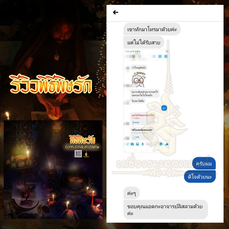 พิธีพิษรัก (ทำเสน่ห์สายอิสลาม) อาจารย์เดี่ยว สุทธิกาโร สำนักสักยันต์เข็มเสน่ห์บูรพา