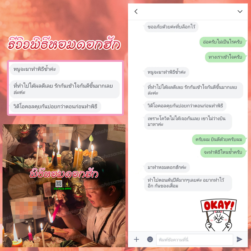 พิธีหอมดอกฮัก อาจารย์เสก สำนักสักยันต์ป๋ารมีเศรษฐีเรือนคำ