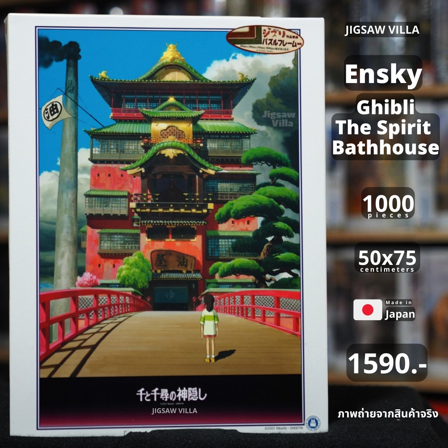Ensky - (Artbox) - Ghibli : The Spirit Bath-House 1000 pcs.