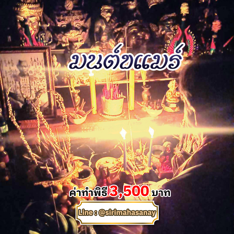 พิธีเรียกรักมนต์ขแมร์ อาจารย์ธม มนต์ขแมร์