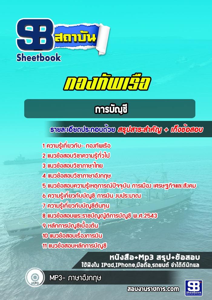 แนวข้อสอบการบัญชี (ปวช) กองทัพเรือ