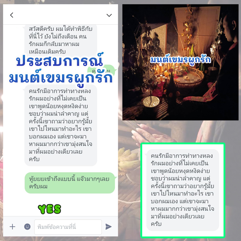 พิธีมนต์เขมรผูกรัก อาจารย์รัก หมอเสน่ห์มนต์ผูกใจ