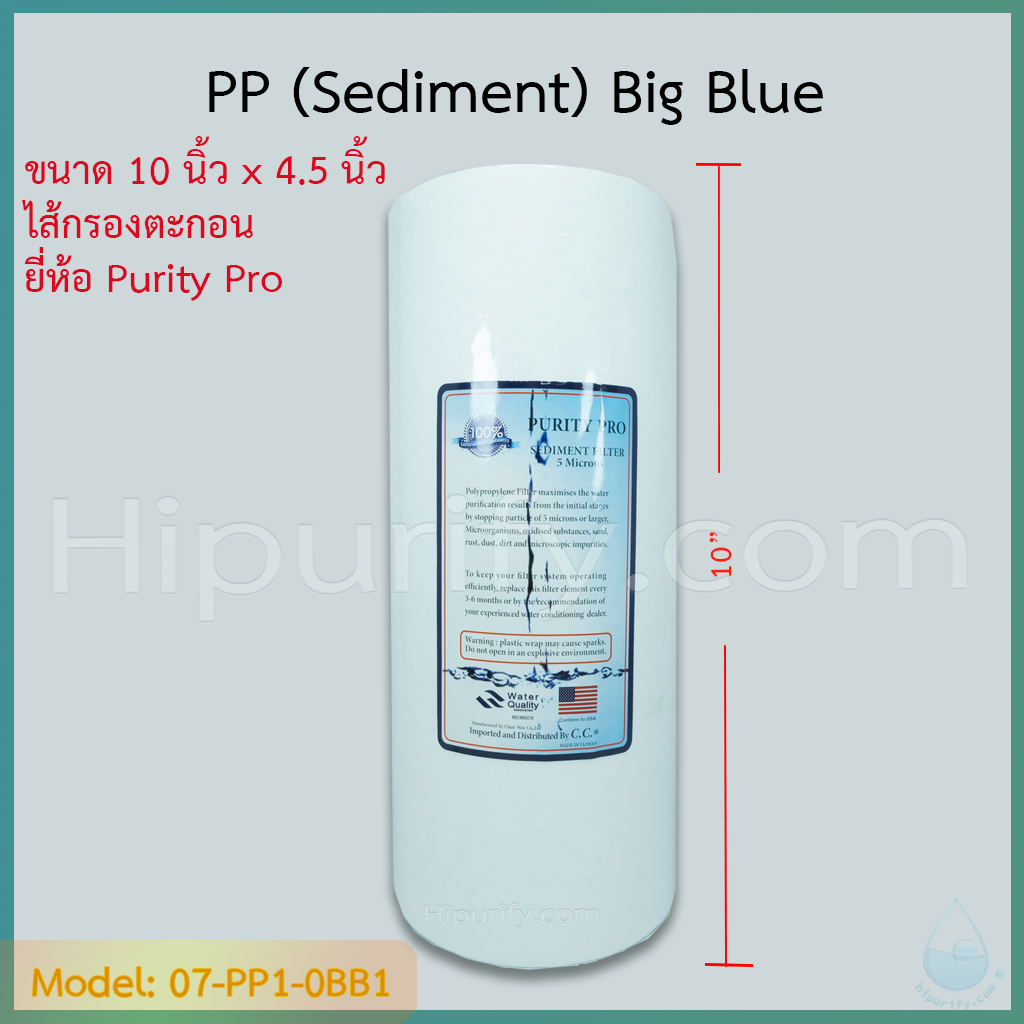ไส้กรองใยโพลี พีพี PP Big Blue ขนาด 10"x4.5" ชิ้น/ลัง
