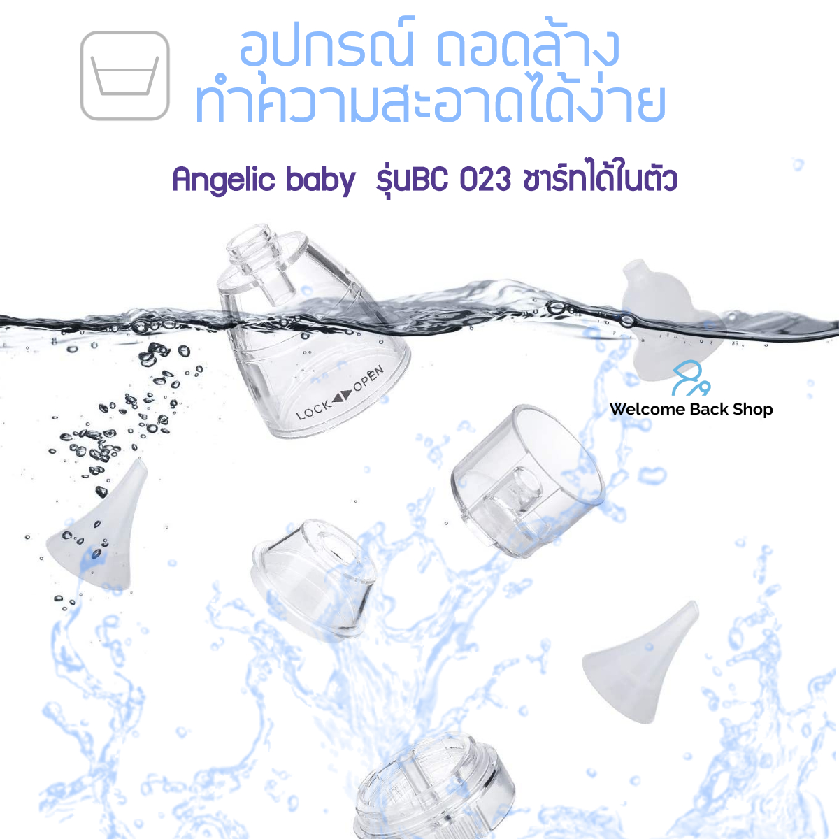 เครื่องดูดน้ำมูกอัตโนมัติ Angelic baby รุ่น BC 023 ที่ดูดน้ำมูกอัตโนมัติ รุ่นใหม่ ล่าสุด ชาร์ทได้ในตัว ปรับระดับความแรงได้ 3 ระดับ รับประกัน 1 ปี