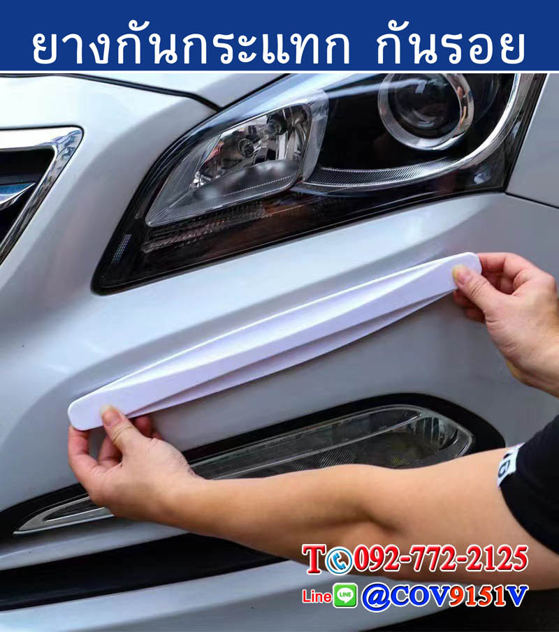 ยางกันกระแทกกันชนหน้ากันชนหลังและติดได้รอบคันกันรอยสีถลอกจากการกระแทกและการเฉี่ยวชน