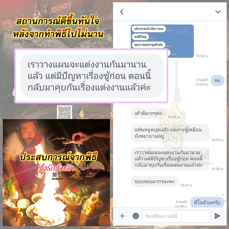 พิธีสั่งรัก พิธีสั่งเลิก อาจารย์เดี่ยว สุทธิกาโร สำนักสักยันต์เข็มเสน่ห์บูรพา