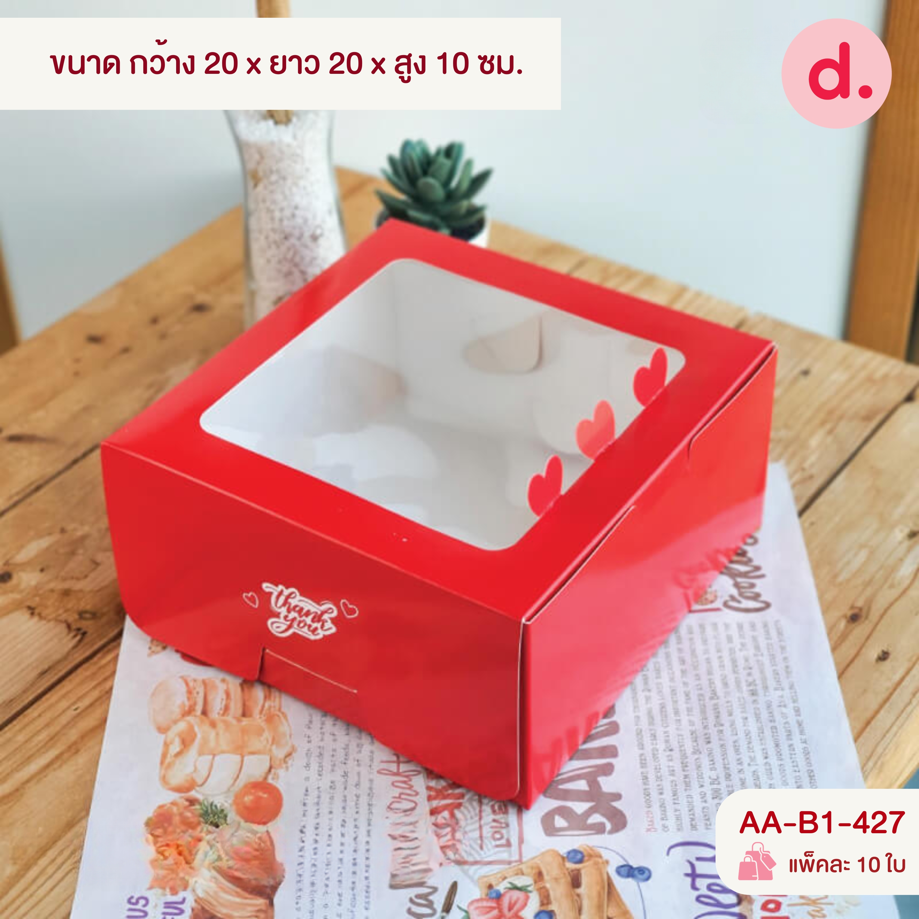 กล่องเค้ก 1 ปอนด์ ทรงปกติ (พิมพ์ลาย - ไม่พิมพ์ลาย)