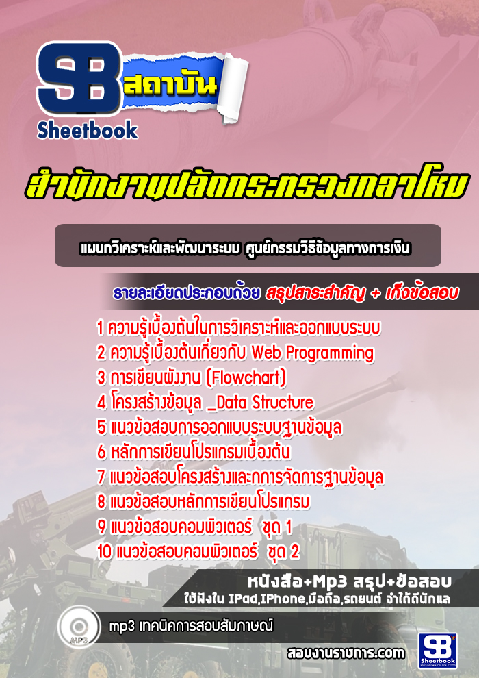 แนวข้อสอบแผนกวิเคราะห์และพัฒนาระบบ ศูนย์กรรมวิธีข้อมูลทางการเงิน