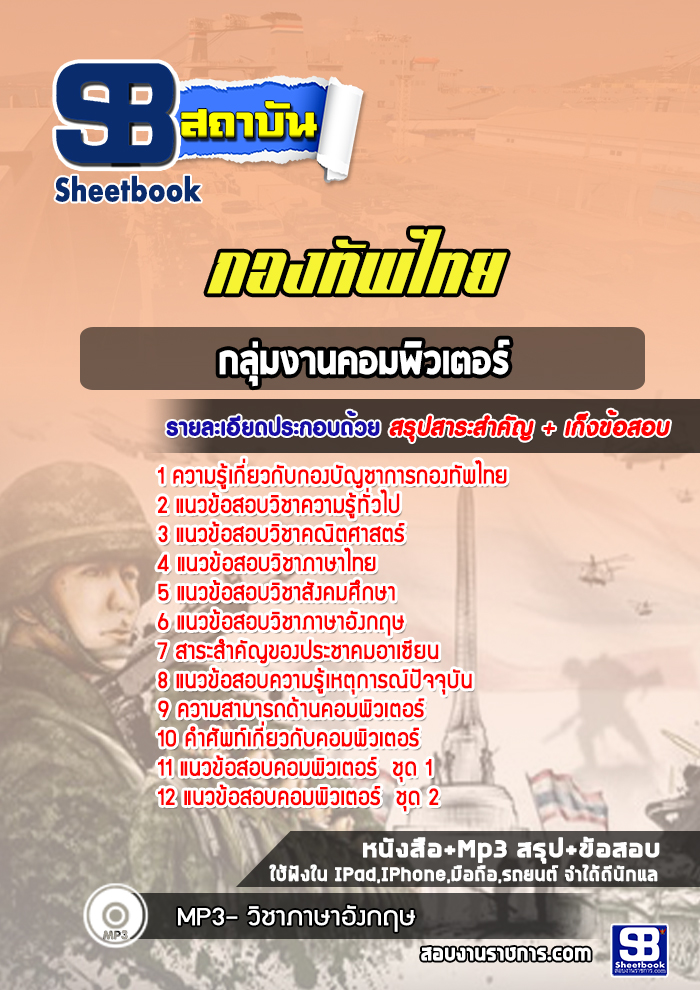 แนวข้อสอบกลุ่มงานคอมพิวเตอร์ กองบัญชาการกองทัพไทย