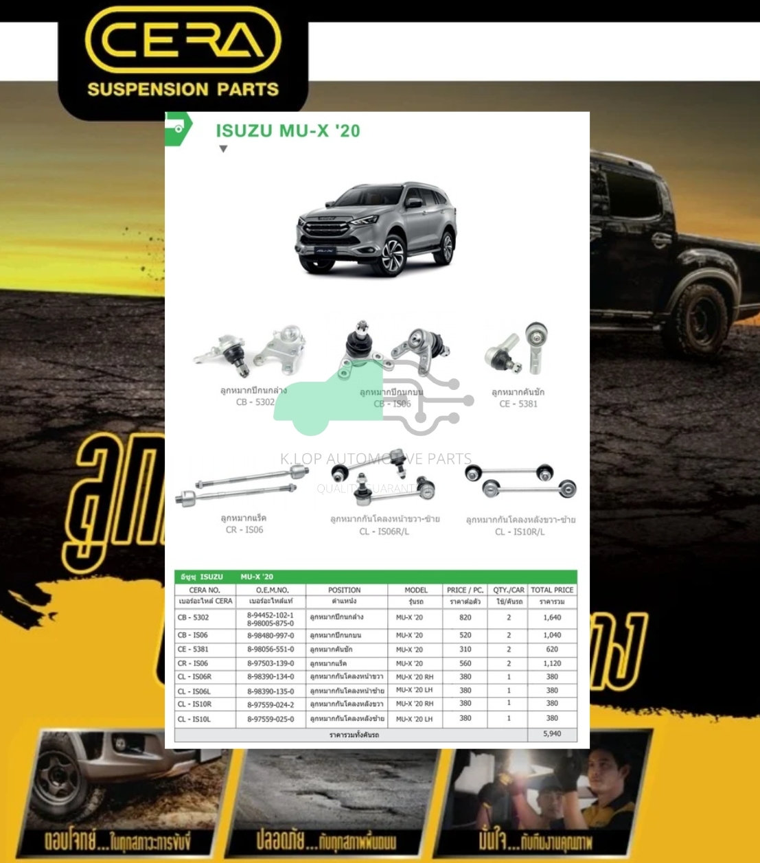 ชุดเปลี่ยนลูกหมากช่วงล่าง(CERA) ISUZU MU-X 2020 (MADE IN THAILAND) *** มาอุดหนุนสินค้าไทยกันครับ