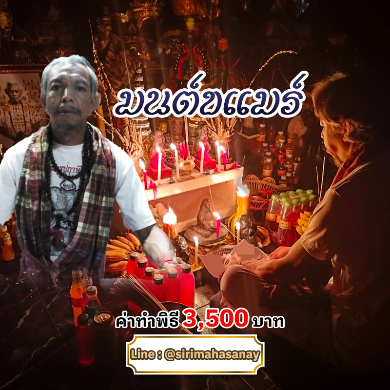 พิธีเรียกรักมนต์ขแมร์ อาจารย์ธม มนต์ขแมร์