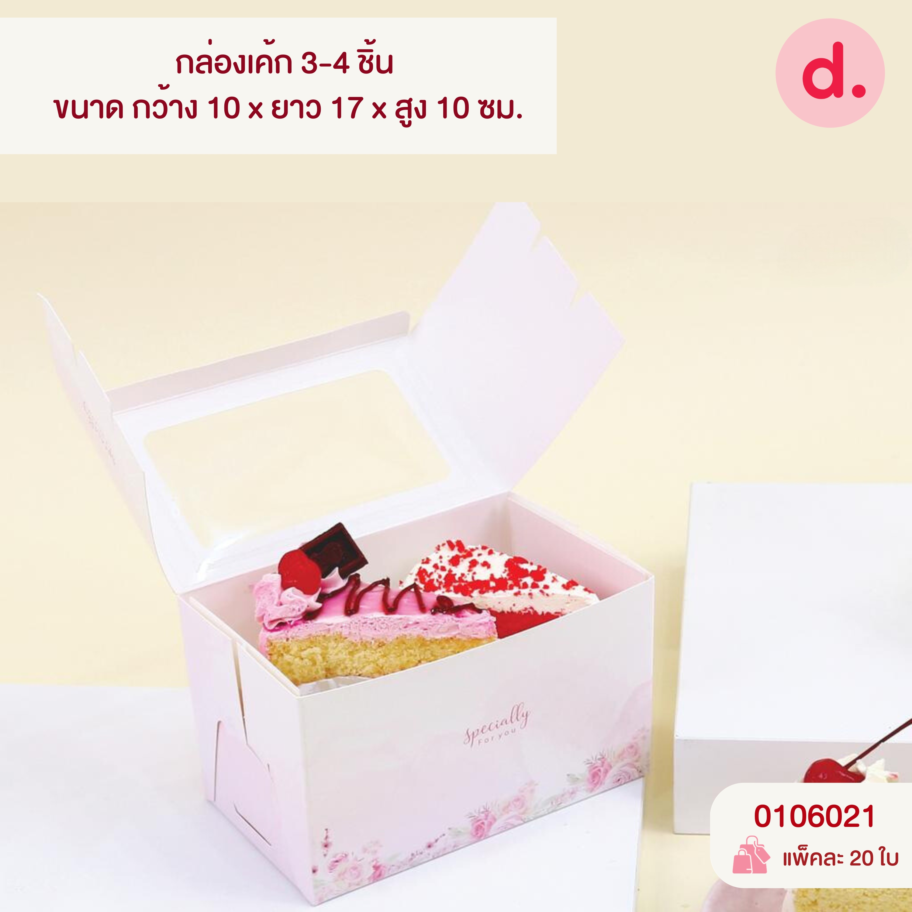 กล่องเค้ก 1-4 ชิ้น เจาะหน้าต่าง มี 3 ขนาด